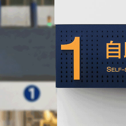 標識系統(tǒng)設計作品案例展示